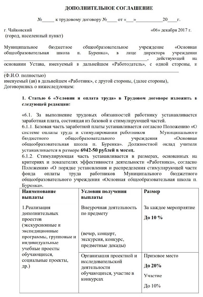 Договор об образовании в школе по новому закону об образовании образец