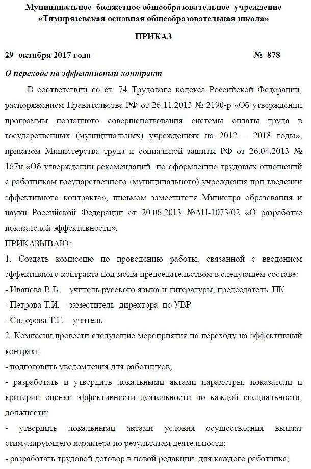 Образец приказа о заключении контракта на новый срок в рб