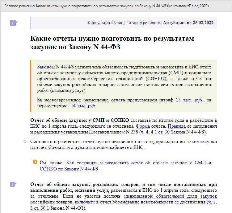 Отчеты смп 2023. Отчет СМП 44-ФЗ. Отчет СМП. Отчёт СМП по 44-ФЗ. Отчет СМП образец.