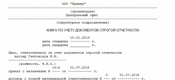 Приказ об уничтожении бланков строгой отчетности образец