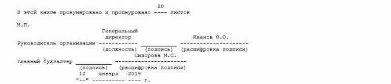 Образец книга учета бланков строгой отчетности в 2024 | Скачать форму ...