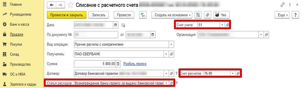 Отражение банковской гарантии в 1С:8.3