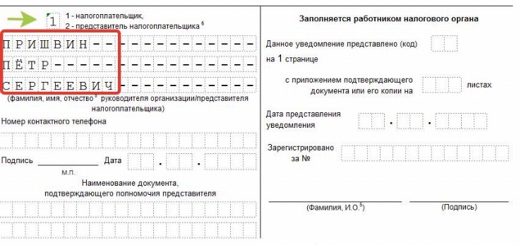 Образец о переходе на усн образец заполнения