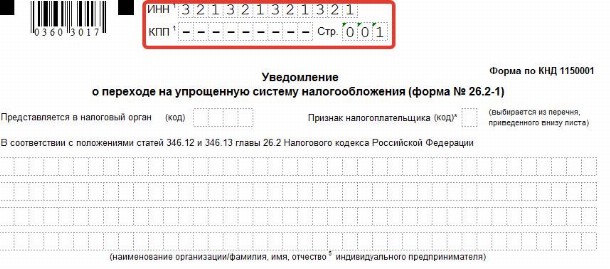 Уведомление о переходе на усн с 2022 года образец заполнения для ип