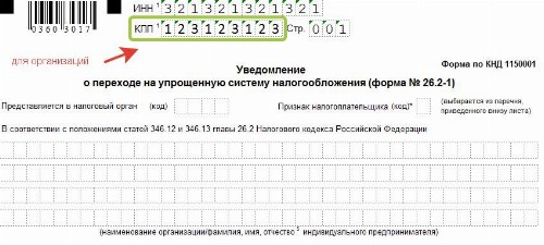 Уведомление о переходе на усн с 2023 года образец заполнения для ооо