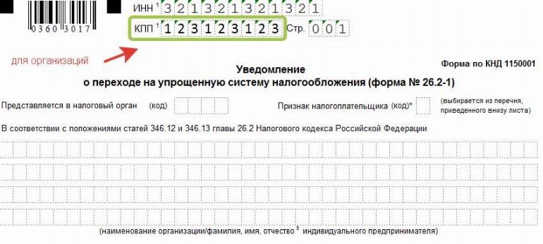 Уведомление о переходе на усн с 2022 года образец заполнения для ип