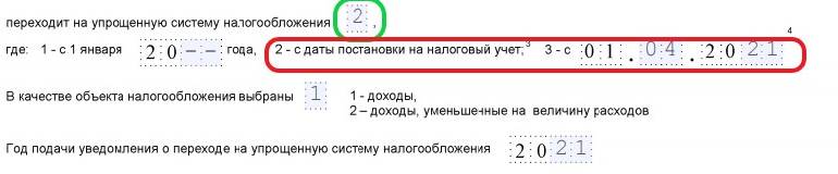 Уведомление о переходе на усн с 2022 года образец заполнения для ип