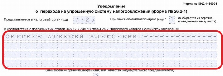 Уведомление о переходе на усн с 2022 года образец заполнения для ип