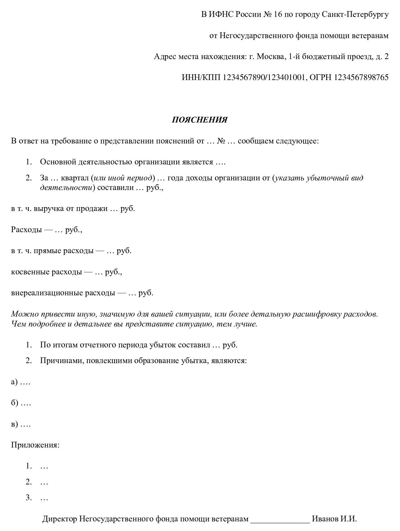 Образец пояснительной записки в налоговую 2024 | Скачать форму, бланк