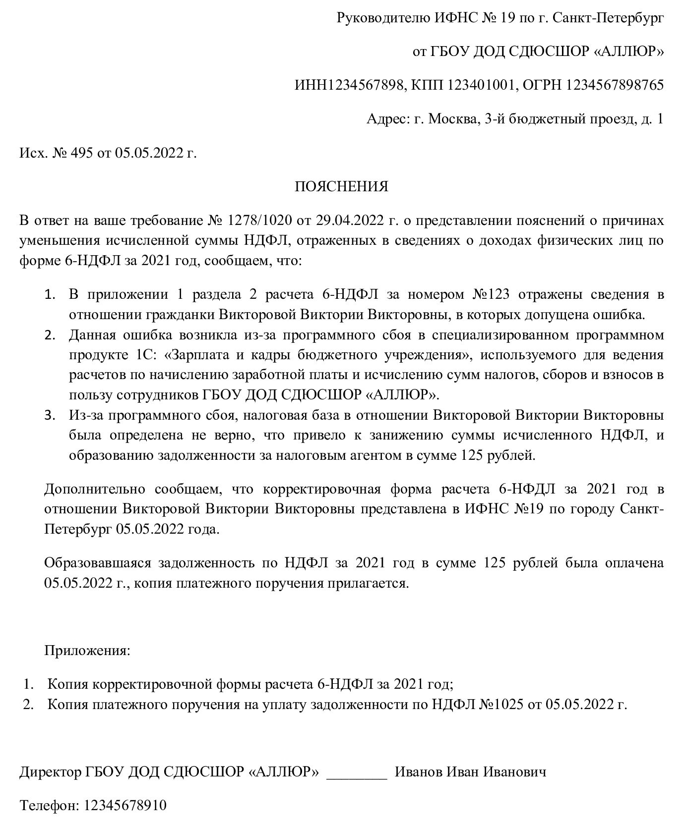 Образец пояснительной записки в налоговую 2024 | Скачать форму, бланк