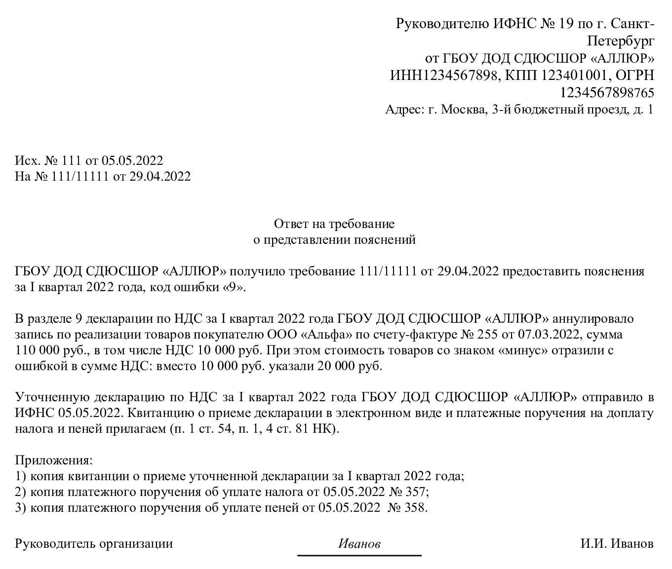 Пояснение по доле вычетов по ндс. Пояснения в ИФНС по нулевой декларации по НДС образец. Пояснение на требования ИФНС. Пояснительная записка в налоговую.