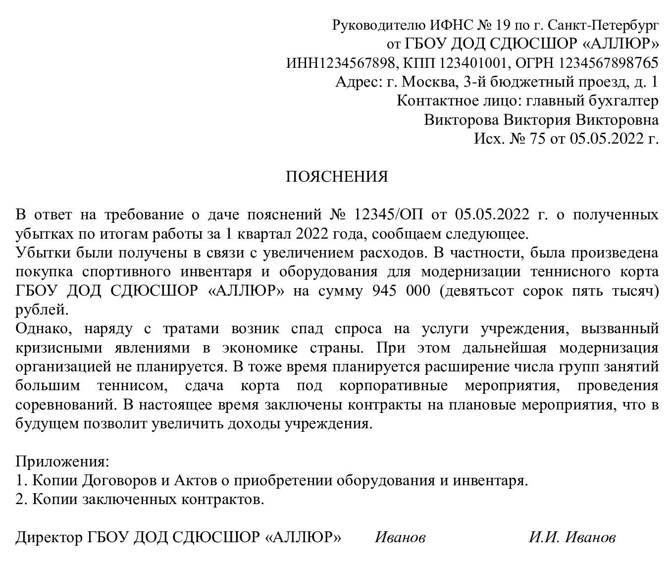 Пояснения по расчету по страховым взносам. Пояснительная записка в налоговую. Пояснительная записка в ИФНС. Пояснительная записка к налогу. Пояснительная в налоговую образец.