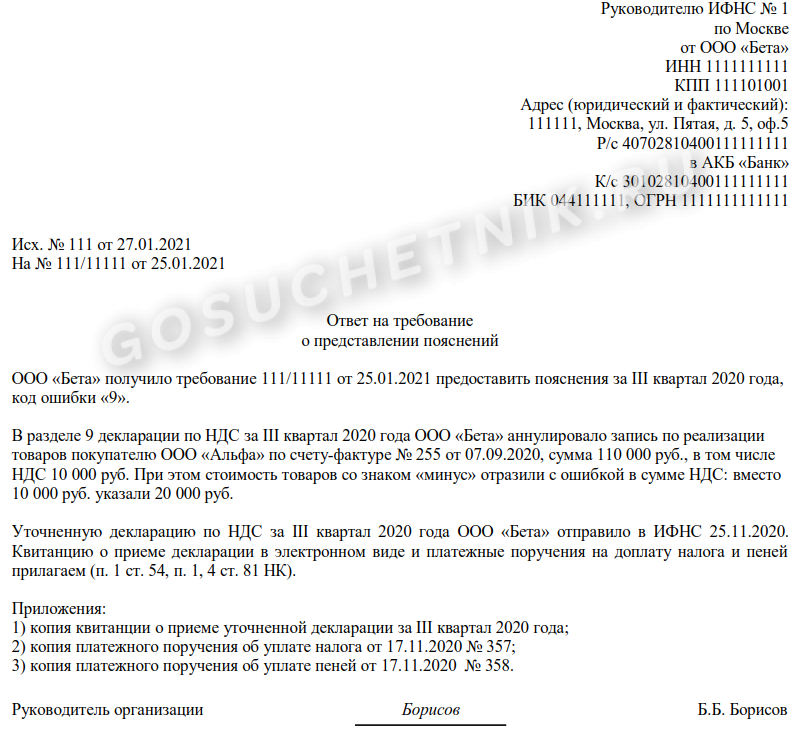 Пояснения 2010. Требование о предоставлении пояснений в налоговую образец. Образец пояснения на требование ИФНС. Ответ на требование пояснений в налоговую образец. Ответ на требование ИФНС О предоставлении пояснений.