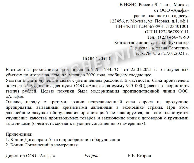 Пояснение в налоговую по декларации 3 ндфл. Образец заполнения пояснительной Записки в налоговую. Пояснения в налоговую образец. Пояснительная записка в ИФНС по Требованию образец. Пояснительная записка в налоговую по Требованию образец.