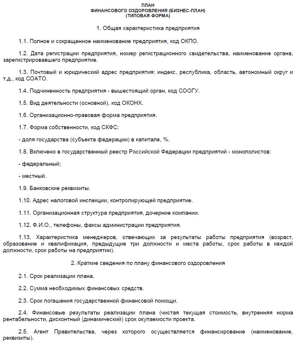 Статья План финансового оздоровления и график погашения задолженности \ КонсультантПлюс