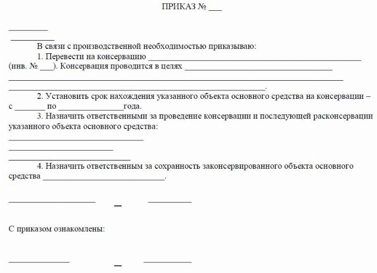 Образец приказа о списании основных средств 2024 | Скачать форму, бланк