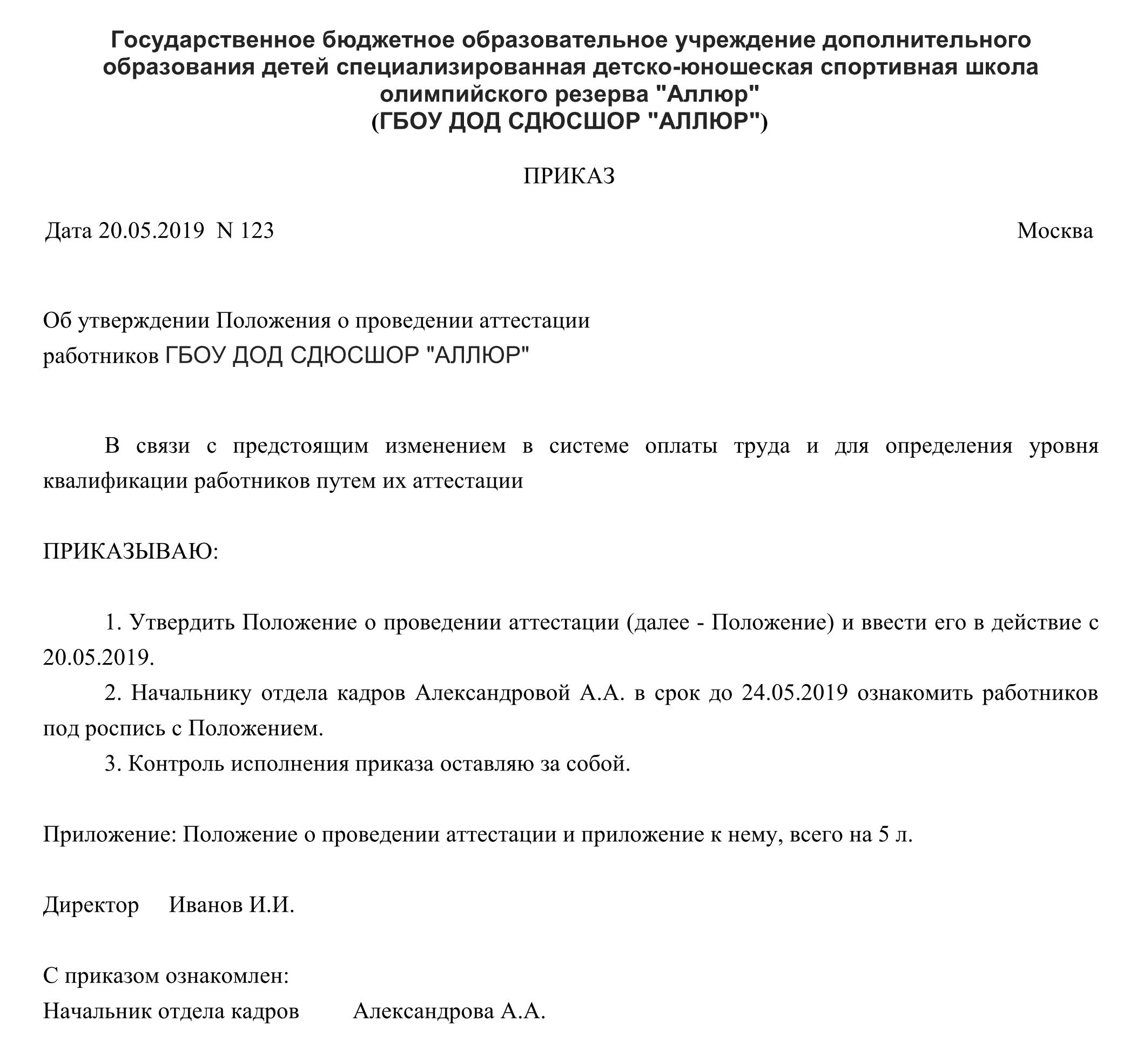 Образец положения об аттестации работников 2024 | Скачать форму, бланк