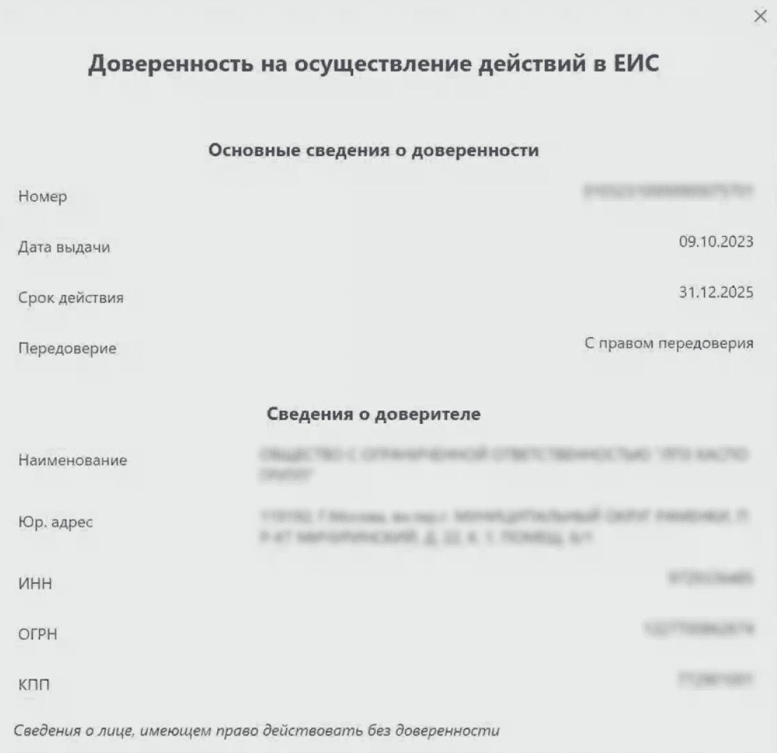 Образец МЧД для госзакупок Образец МЧД для госзакупок