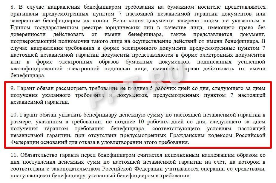 Типовая независимая гарантия на обеспечение исполнения контракта по 44-ФЗ