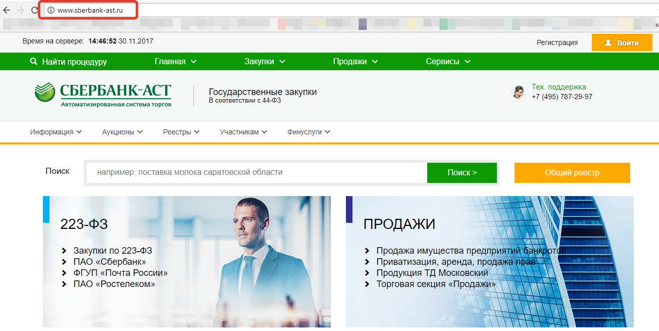 Как зайти в торговый зал сбербанк аст