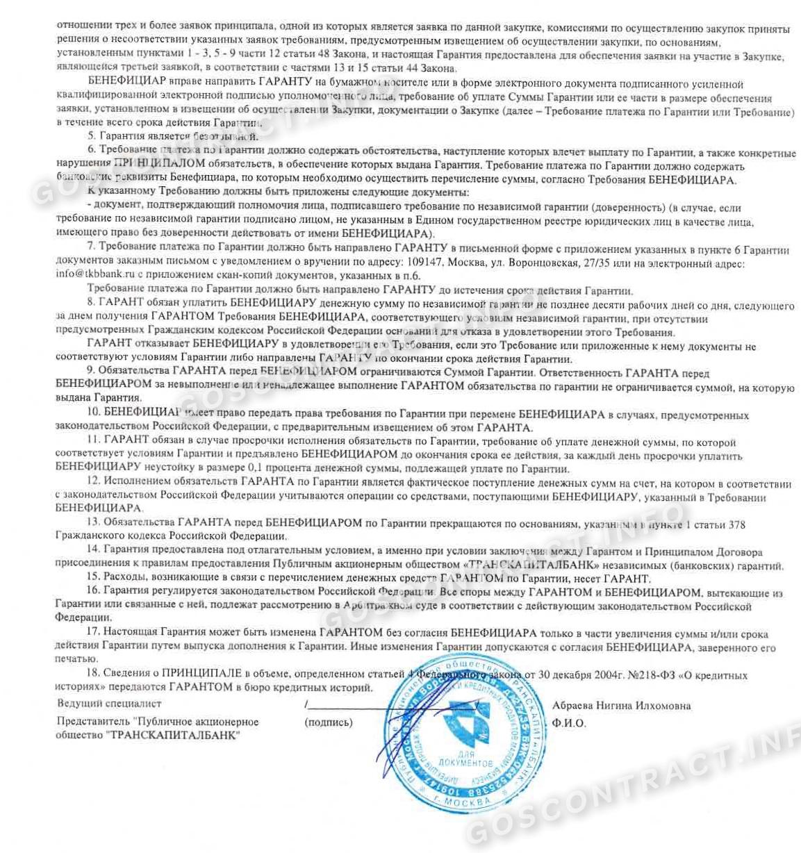 Банковская гарантия