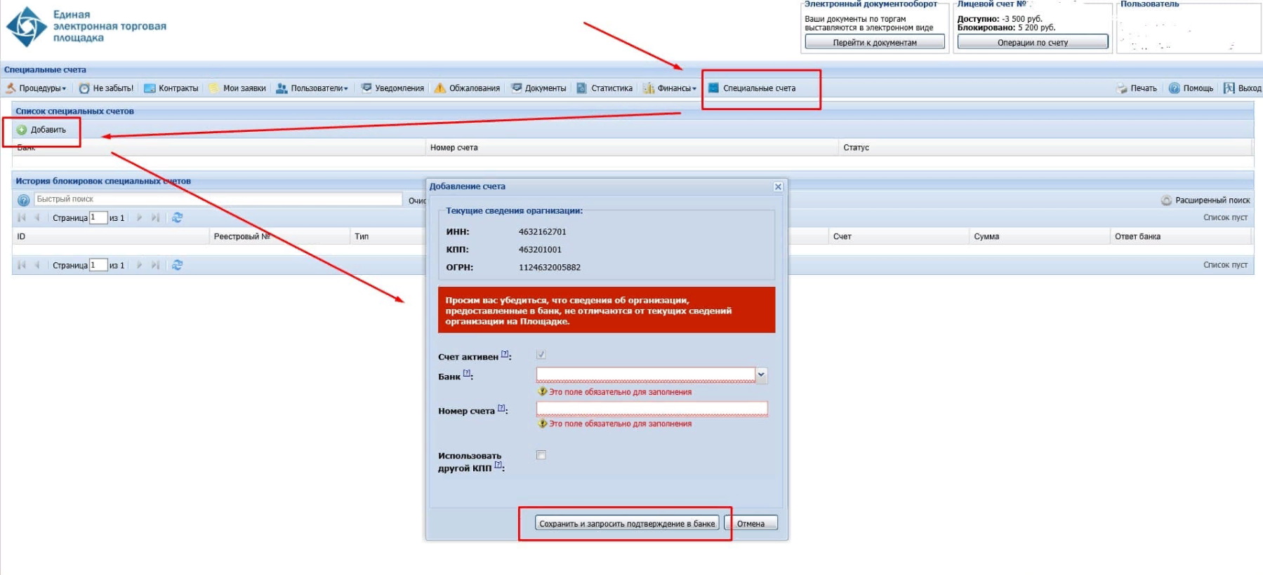 Обеспечение заявки на Росэлторг