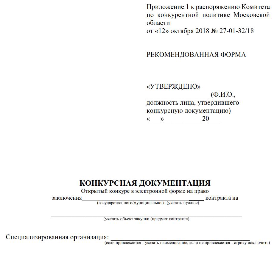 Особенности проведения открытого конкурса в электронной форме по Закону № 44-ФЗ