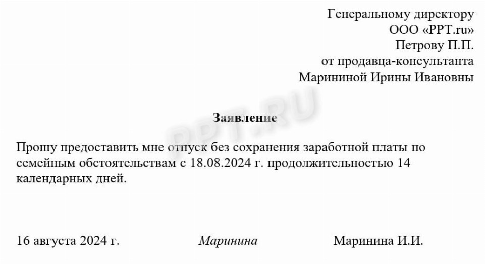 Приказ на отпуск директора. Заявление на отпуск за свой счет образец. Приказ на отпуск генерального директора образец. Приказ на период отпуска директора. Директор в административном отпуске.