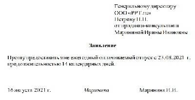 Как написать заявление на учебный отпуск образец