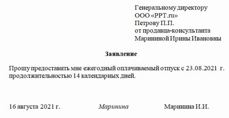 Заявление на отпуск по внутреннему совместительству образец