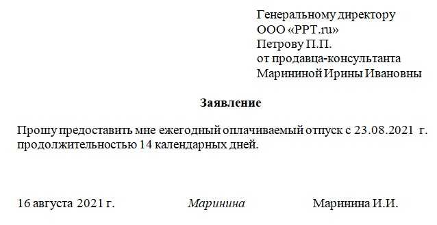 Образец заявления на отпуск ежегодный за прошлый год