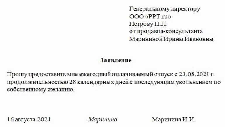 Как правильно написать заявление на очередной отпуск образец 2022