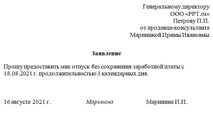 Образец заявления на отпуск ежегодный оплачиваемый 2022