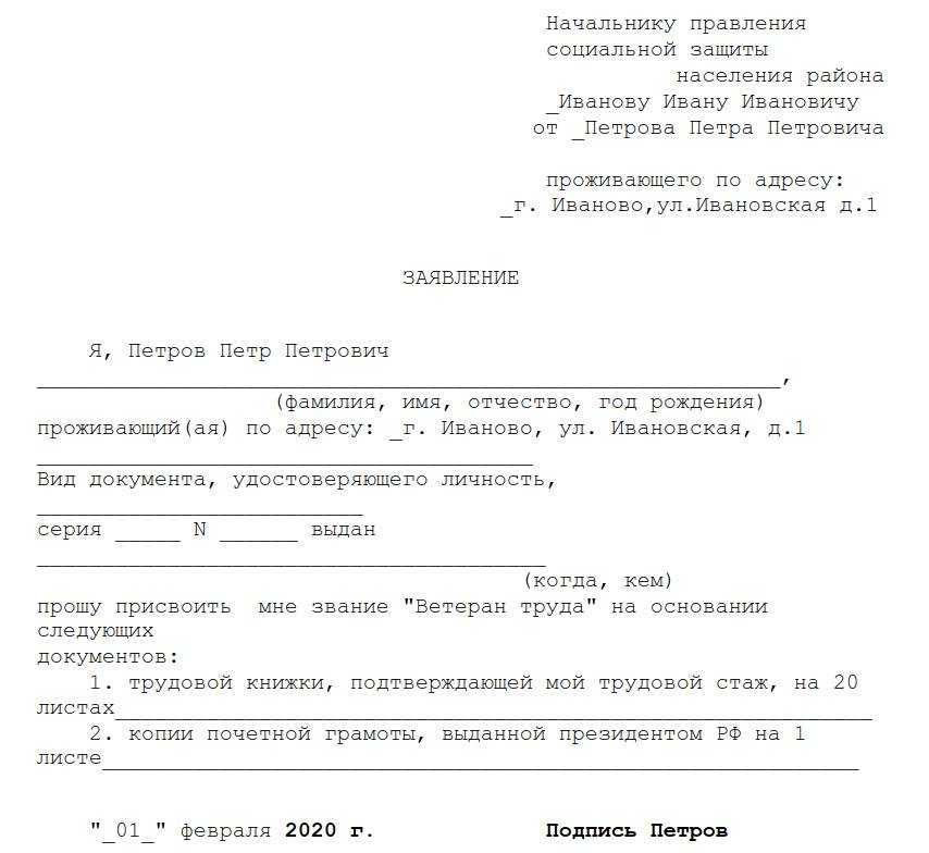 Образец заявления в СОУ защиту. Образец заявления на выплату ветеран труда. Образцы заявлений в социальную защиту. Заявление в соцзащиту образец.