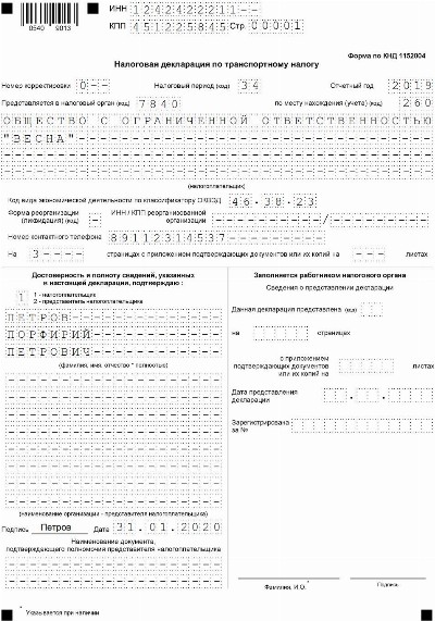 Пояснения по транспортному налогу образец