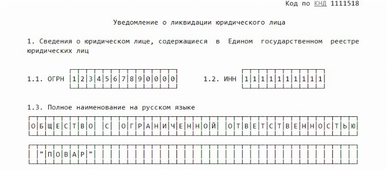 Р15001 форма заявления о ликвидации предприятия образец заполнения