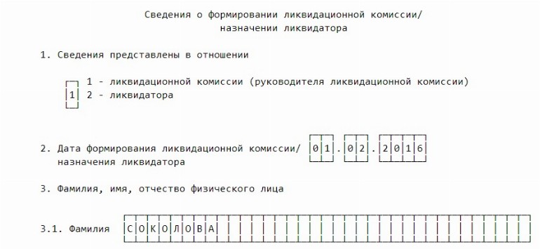 Р15001 форма заявления о ликвидации предприятия образец заполнения