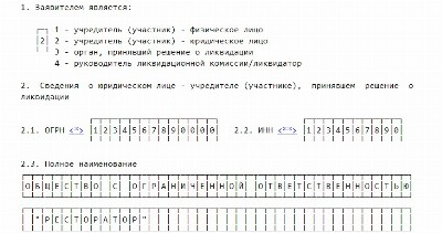 Р15001 форма заявления о ликвидации предприятия образец заполнения