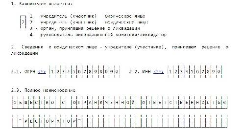 Р15001 форма заявления о ликвидации предприятия образец заполнения