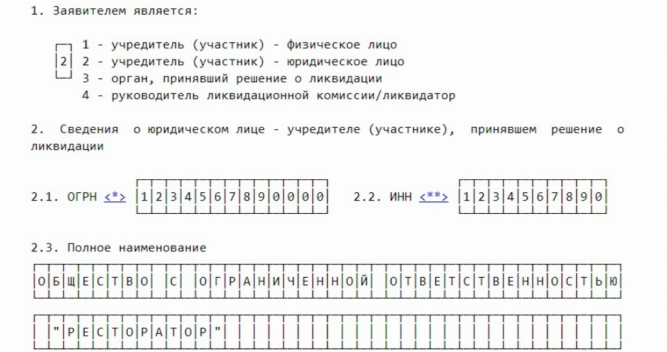 Образец заполнения 15016 при ликвидации ооо 1 этап