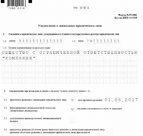 Р12016 заявление о завершении реорганизации образец заполнения