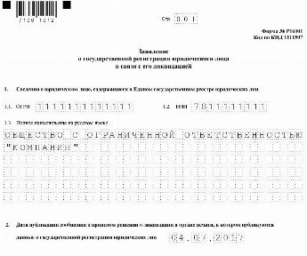 Образец заполнения уведомления в налоговую в 2023 году