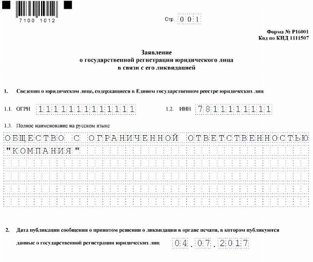 Заявление на смену директора ооо в налоговую 2022 образец заполнения