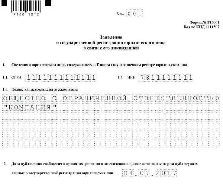 Образец заполнения заявления о ввозе товаров и уплате косвенных налогов