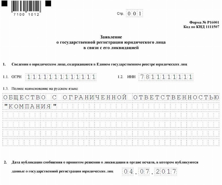 Образец заполнения заявления о предоставлении налоговой льготы по налогу на имущество физических лиц