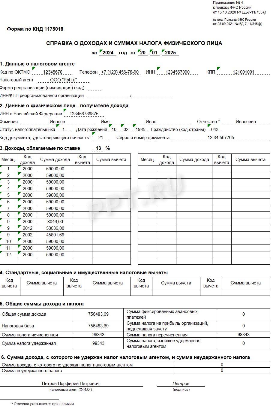 Справка 2-НДФЛ за 2024 год для работника Справка 2-НДФЛ за 2024 год для работника