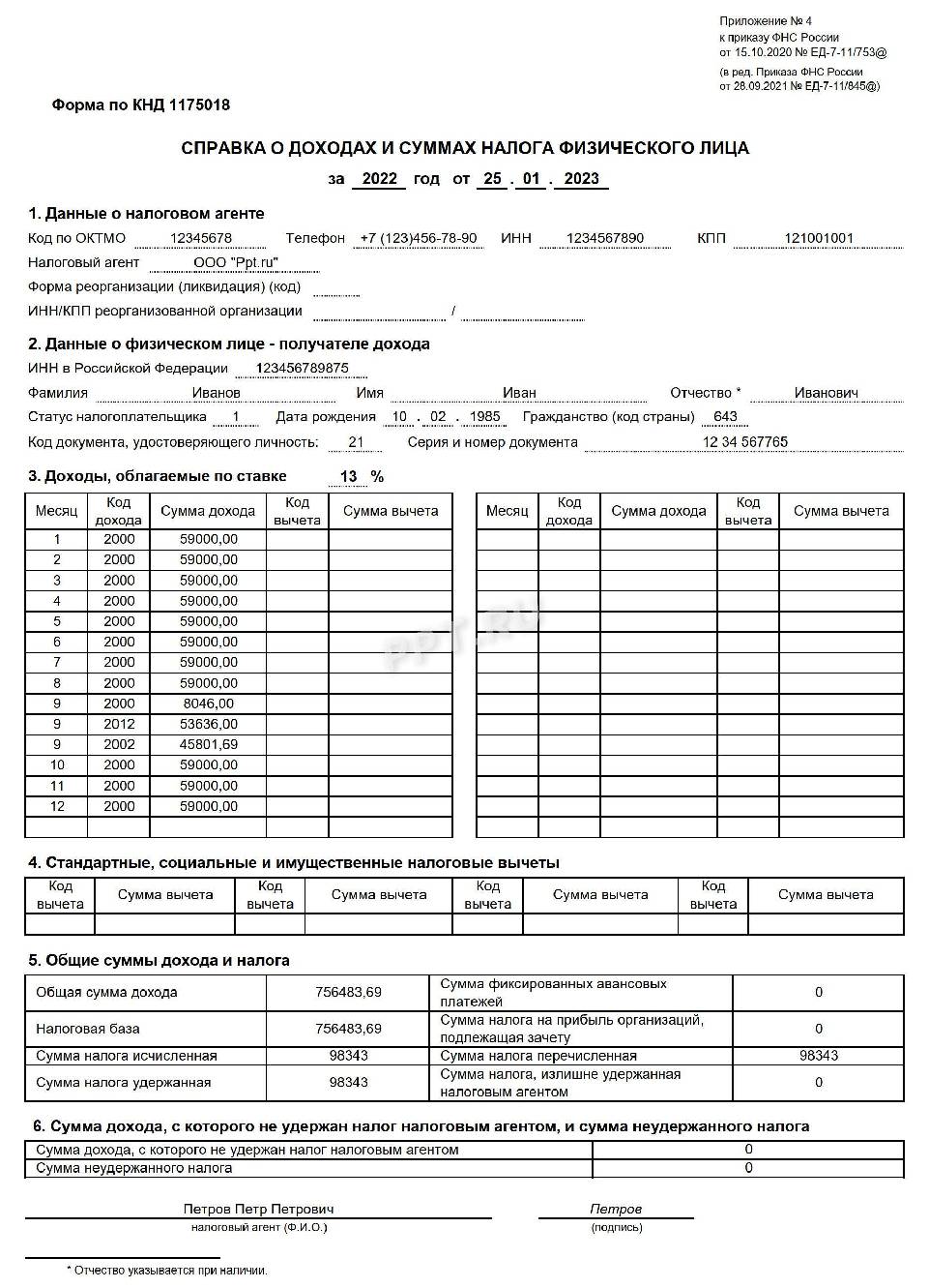 Образец справка два ндфл образец