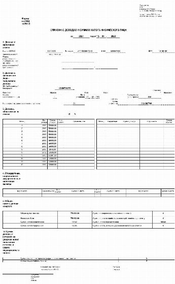 Образец 2 ндфл 2022 для сотрудника