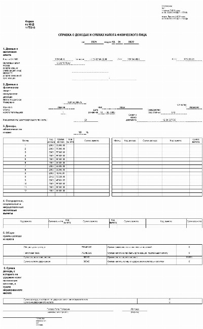 Образец 2 ндфл 2022 для сотрудника