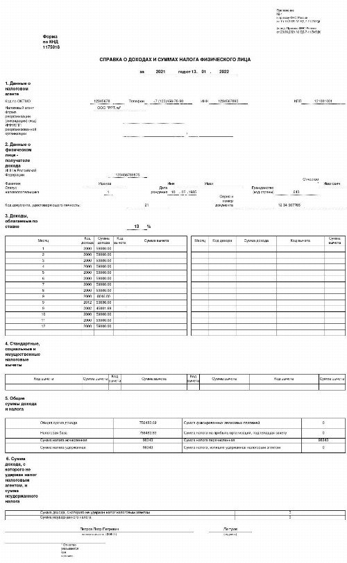 Образец 2 ндфл 2022 для сотрудника
